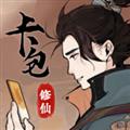 卡包修仙无限货币版