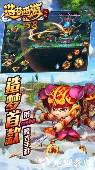 造梦西游外传正版手游5