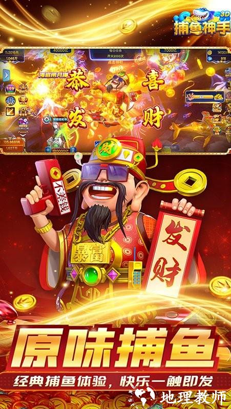 捕鱼神手3D官方正版1