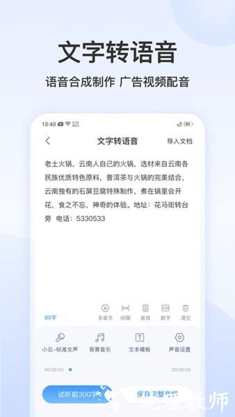 录音文字转换专家会员解锁版4
