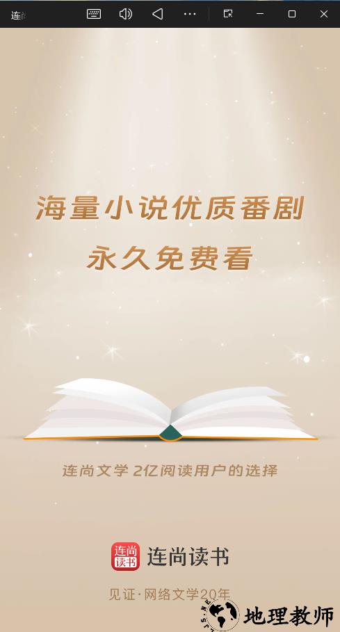 连尚读书APP免费版4