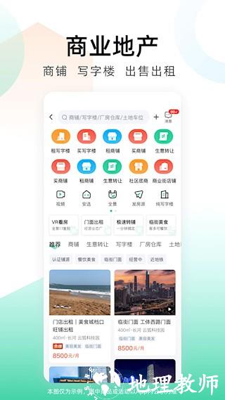 安居客二手房3