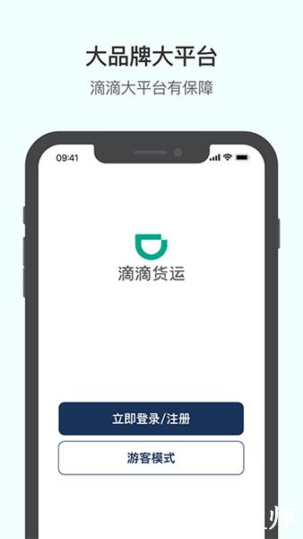 滴滴货运司机版1