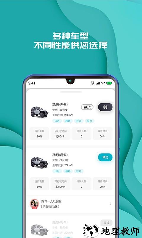 实暻飞车app2