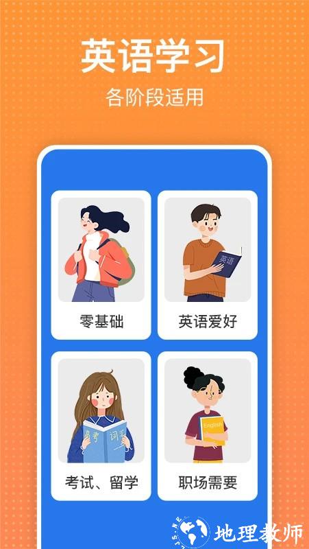 从零开始学英语app2