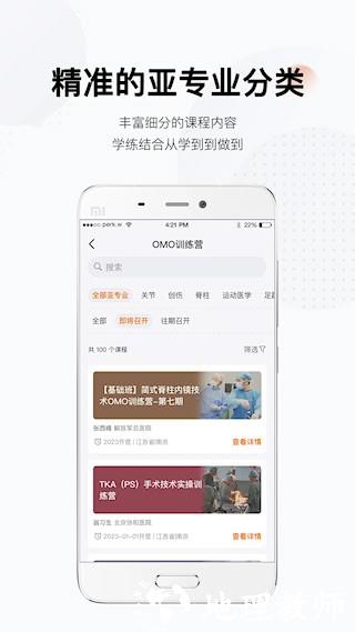 好医术4