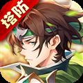 境界勇士联机版