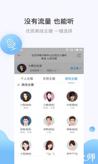 讯飞有声app2018老版本2