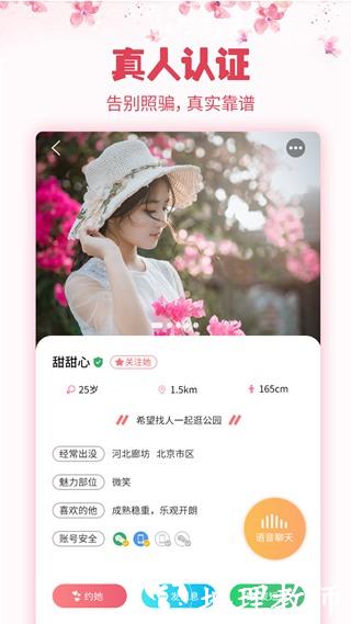 配配交友软件3