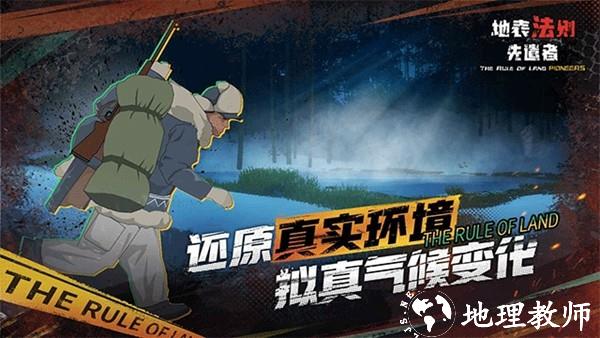 地表法则先遣者5