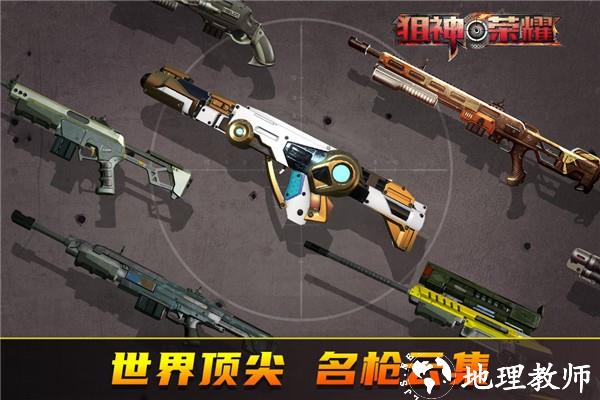 狙神荣耀无限钞票黄金版3
