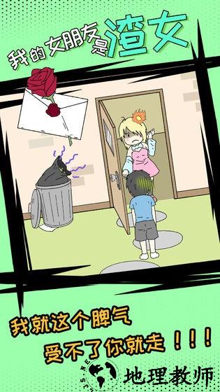 我的女朋友是渣女手游4