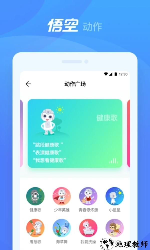 悟空机器人app3