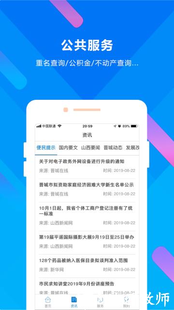 晋来办APP3