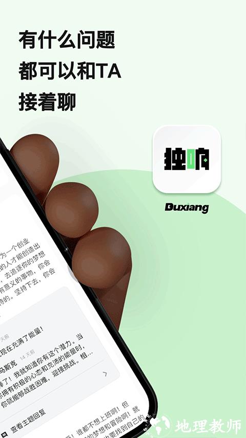 独响app3