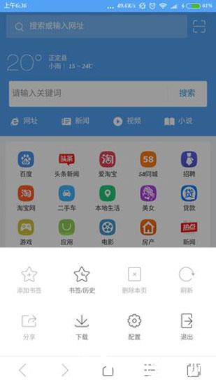 小米浏览器国际版4