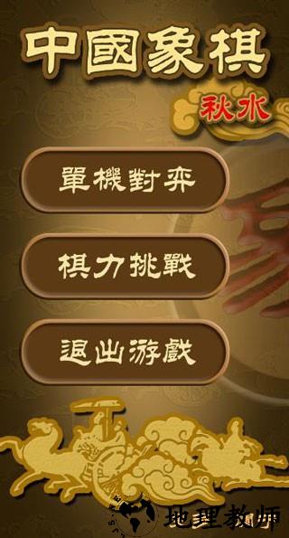 秋水中国象棋20263