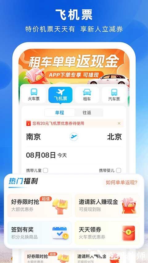 铁行火车票app2