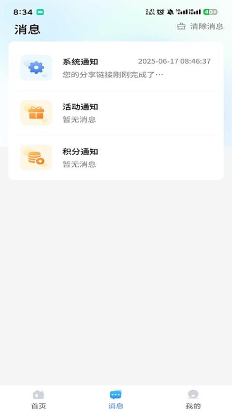 集客仓app1