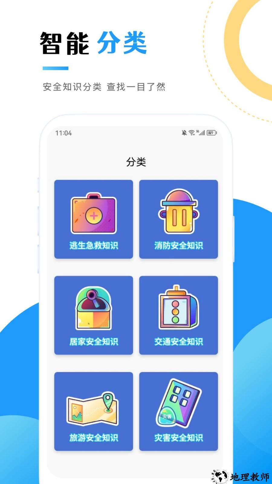 消防教育学习云平台app2