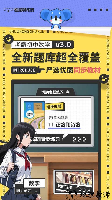 考霸初中数学app2