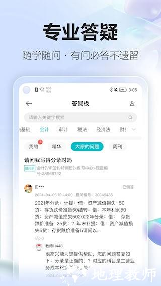 正保会计网校5