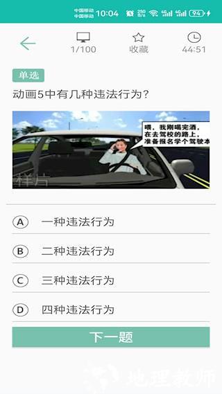 驾照考试训练通2