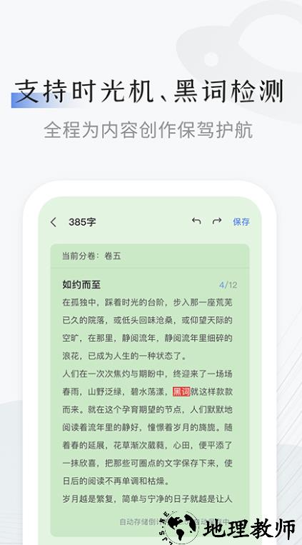 小黑屋云写作软件app1