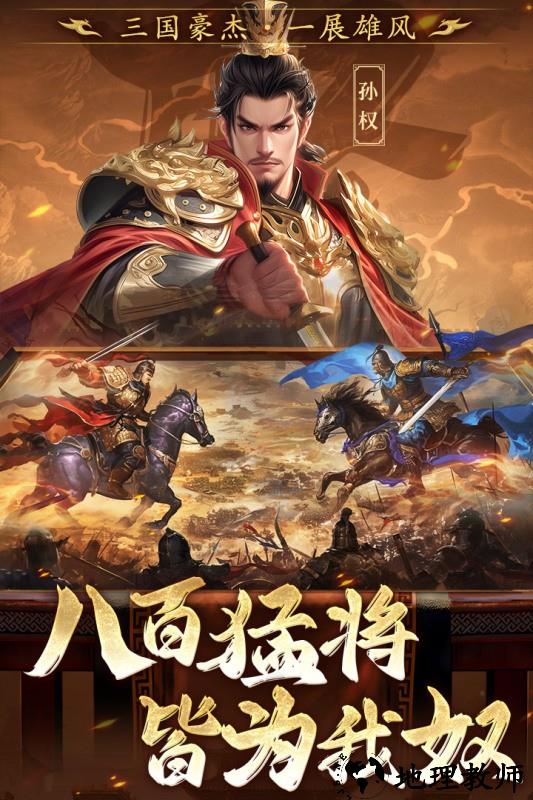 三国志战棋天下最新版4