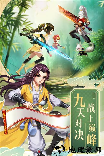 九州仙剑传单机版2