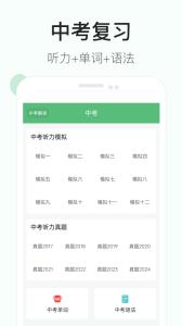 初中英语听力app2
