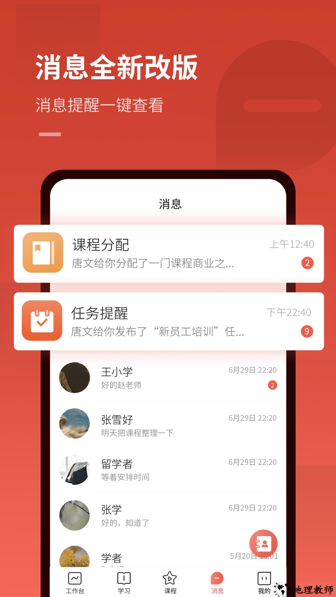 企课网app5