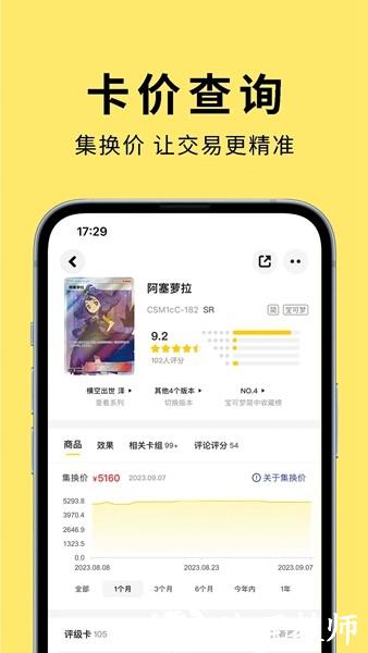 集换社1