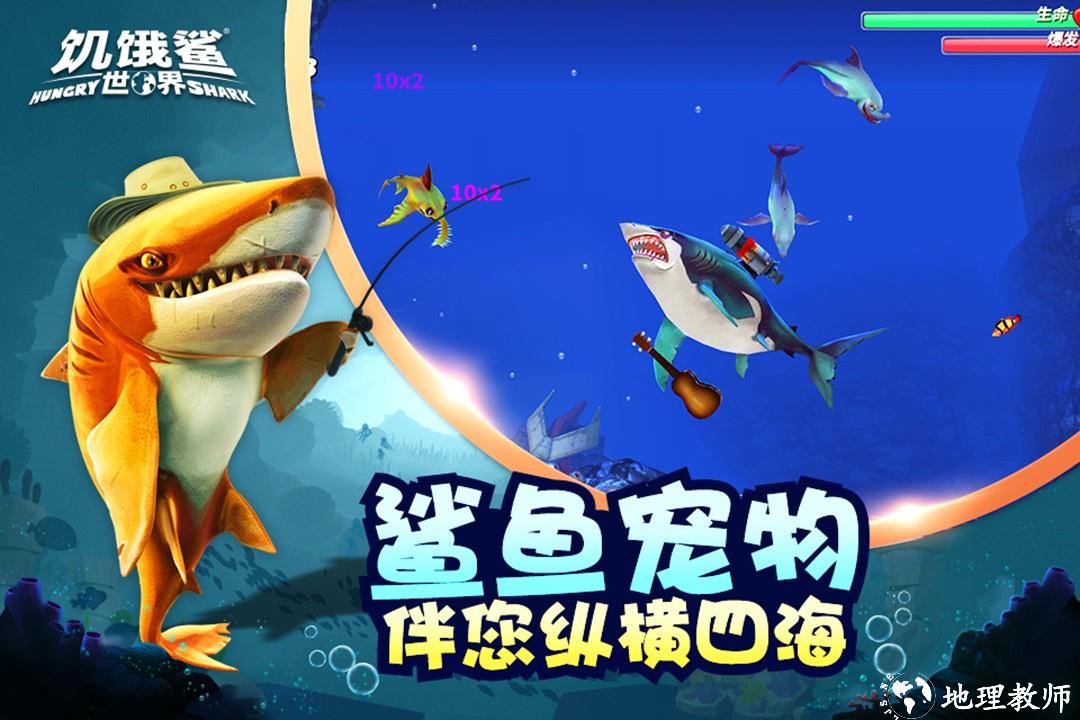 饥饿鲨世界无限资源版4
