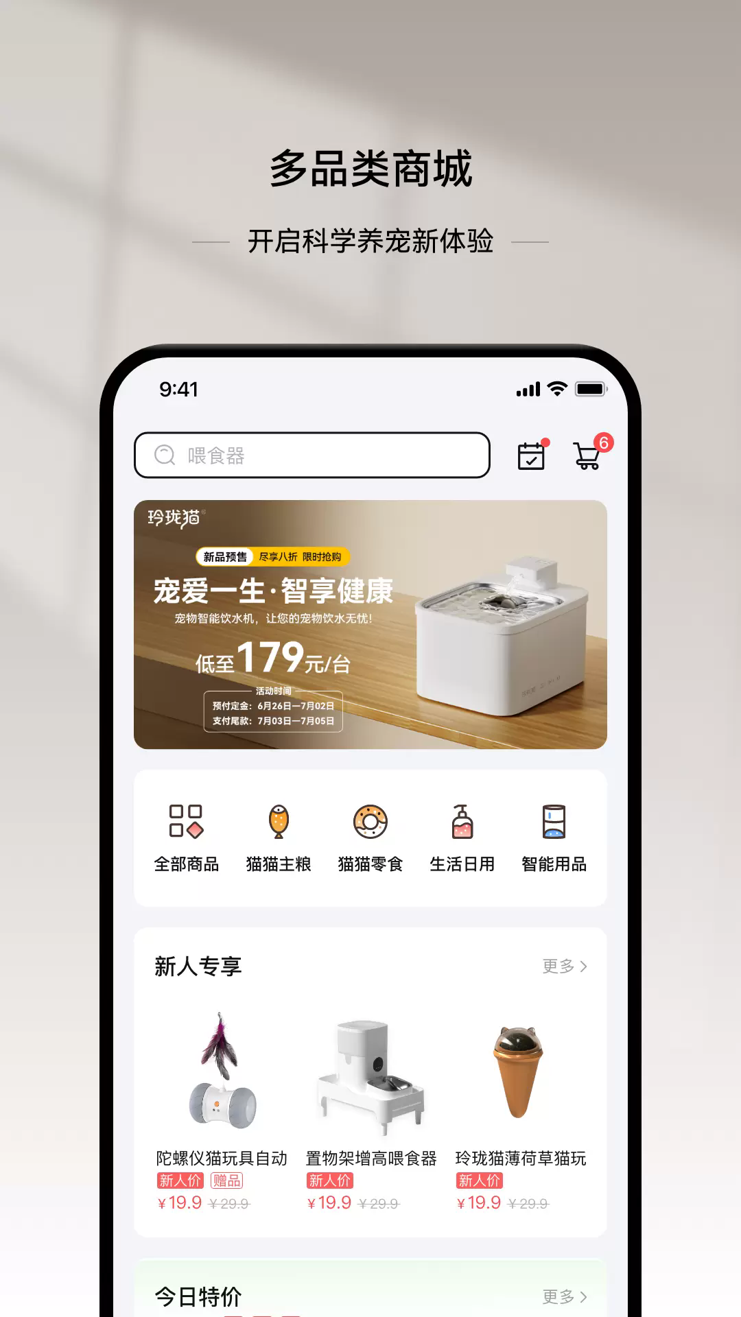 云宠智能app2