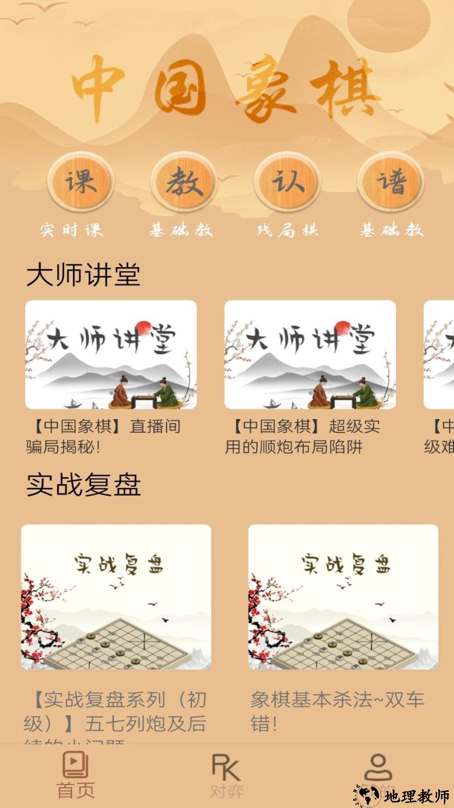 中国象棋app3