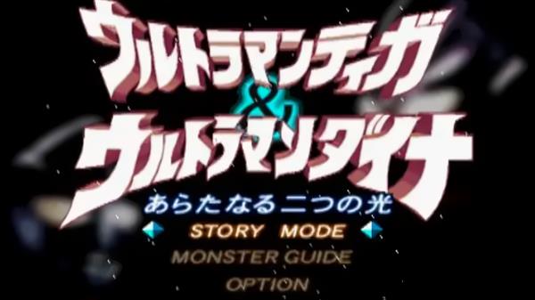 迪迦戴拿两个新的光1