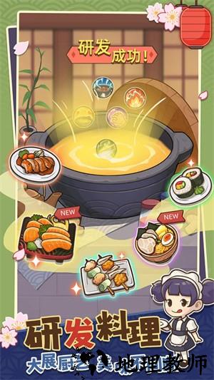 梦想寿司店官方版5