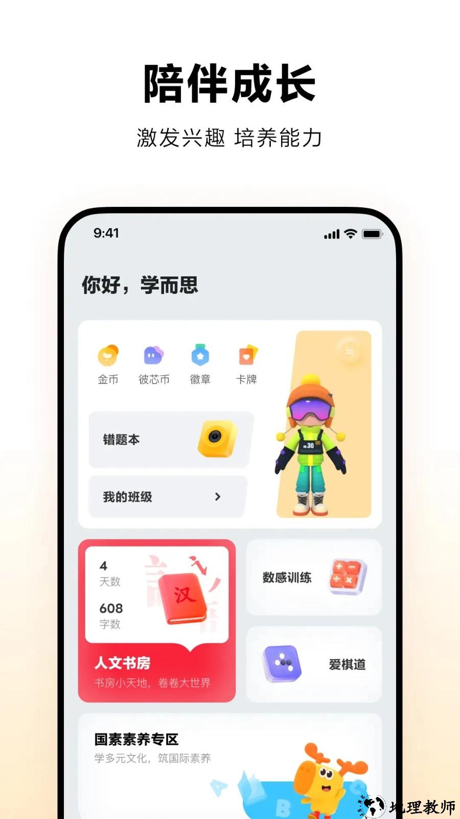 学而思培优app2