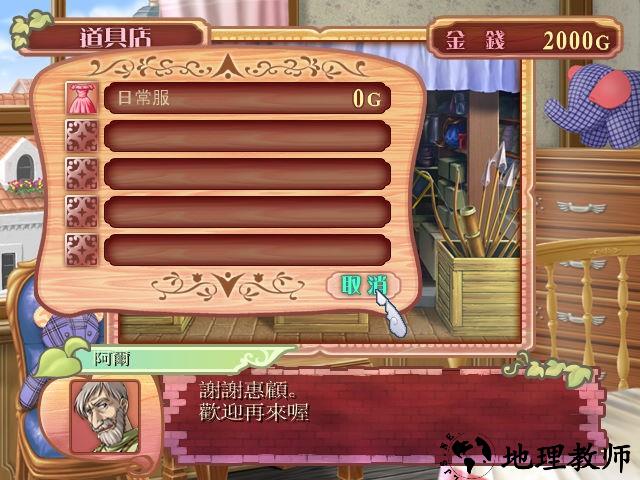 美少女梦工厂4汉化版1