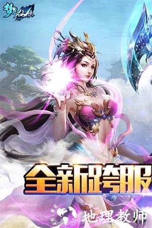 梦想仙侠官方版1