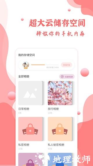 指纹相册app2