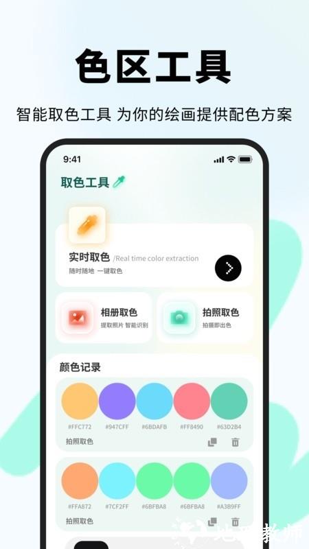 色区色彩大师app3