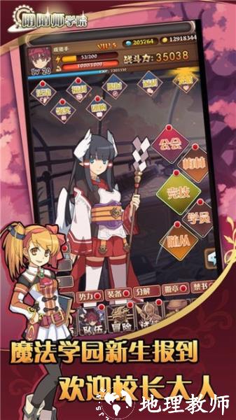 阴阳师学院3