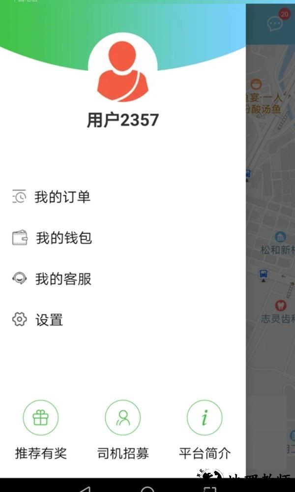 西咸出行app1