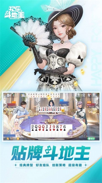 欢乐斗地主手游1