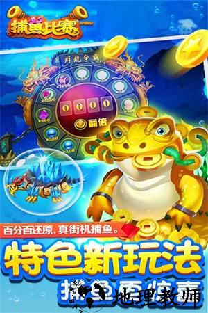 梦幻捕鱼千炮街机版最新版3