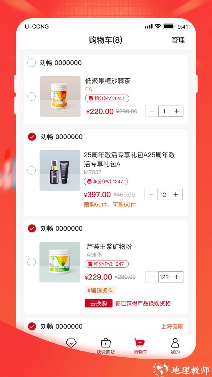 油葱商城app3