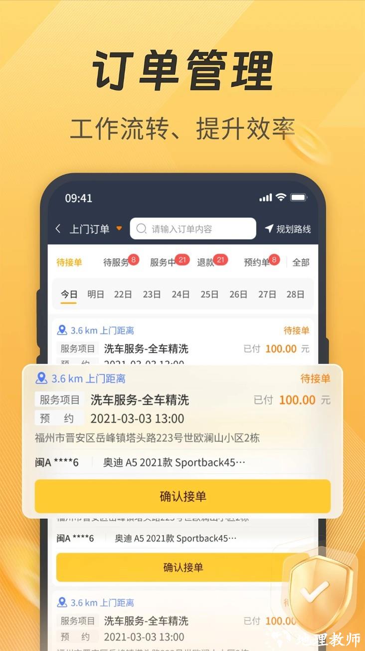 一车汽修商家端app2
