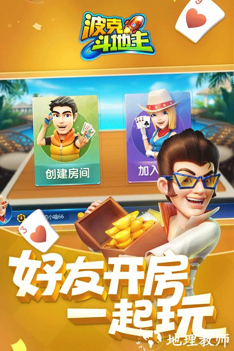 波克斗地主华为版1